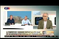 Κ. ΓΑΒΡΟΓΛΟΥ: ΣΚΕΨΕΙΣ ΓΙΑ ΑΛΛΑΓΗ ΩΡΑΡΙΟΥ ΣΤΑ ΣΧΟΛΕΙΑ