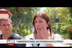 ΜΗΝΥΤΗΡΙΑ ΑΝΑΦΟΡΑ ΑΠΟ ΤΗΝ ΖΩΗ ΚΩΝΣΤΑΝΤΟΠΟΥΛΟΥ ΓΙΑ ΤΗΝ ΦΟΝΙΚΗ ΠΥΡΚΑΓΙΑ