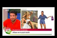 Κλάμα! Η απίστευτη ατάκα για το μαγιό - κοχύλι τραγουδίστριας