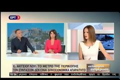 ΕΦΗ ΑΧΤΣΙΟΓΛΟΥ: ΑΠΟΔΙΔΕΙ ΚΑΡΠΟΥΣ Η ΠΡΟΣΠΑΘΕΙΑ ΓΙΑ ΜΕΙΩΣΗ ΤΗΣ ΑΝΕΡΓΙΑΣ