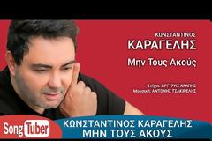 Κωνσταντίνος Καραγέλης: Το νέο του τραγούδι σε στίχους του Αργύρη Αράπη