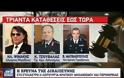 Στους 94 οι νεκροί από τη φονική πυρκαγιά: Πλησιάζει η ώρα των ποινικών διώξεων! Στο στόχαστρο Αξιωματικοί Αστυνομίας - Πυροσβεστικής και αυτοδιοικητικά στελέχη! (ΒΙΝΤΕΟ)