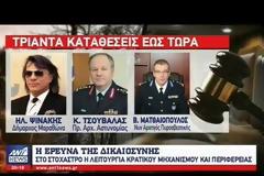 Στους 94 οι νεκροί από τη φονική πυρκαγιά: Πλησιάζει η ώρα των ποινικών διώξεων! Στο στόχαστρο Αξιωματικοί Αστυνομίας - Πυροσβεστικής και αυτοδιοικητικά στελέχη! (ΒΙΝΤΕΟ)