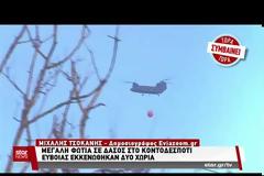 Μάχη με τις φλόγες στο Κοντοδεσπότι - Κάηκε σπίτι! Δείτε το ΒΙΝΤΕΟ από το δελτίο ειδήσεων του STAR