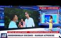 Στο Κοντοδεσπότι ο Μπακογιάννης: «Είναι η δυσκολότερη φωτιά που έχουμε αντιμετωπίσει» (ΒΙΝΤΕΟ)