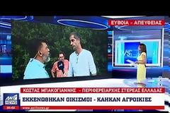 Στο Κοντοδεσπότι ο Μπακογιάννης: «Είναι η δυσκολότερη φωτιά που έχουμε αντιμετωπίσει» (ΒΙΝΤΕΟ)