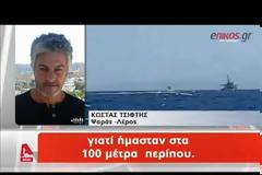 Τούρκοι ψαράδες πυροβόλησαν Έλληνες αλιείς στα ανοικτά της Λέρου - ΒΙΝΤΕΟ