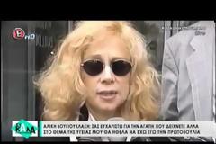 Τα συγκλονιστικά λόγια της Αλίκης Βουγιούκλακη όταν γυρνούσε από την Αμερική με τα κακά μαντάτα