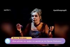 Συγκλονίζει η Άννα Φόνσου με τις αποκαλύψεις για τη Χρύσα Σπηλιώτη! «Μιλούσαμε, βλέπει τη φωτιά και μου λέει…»