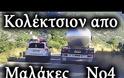 Νέο βίντεο με ηλίθιους στον δρόμο - Προσοχή! Σκληρές εικόνες καθημερινής τρέλας [video]
