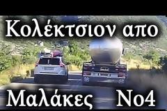 Νέο βίντεο με ηλίθιους στον δρόμο - Προσοχή! Σκληρές εικόνες καθημερινής τρέλας [video]