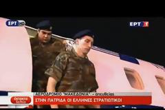 Επέστρεψαν στην Ελλάδα οι δύο Έλληνες στρατιωτικοί μετά από 167 ημέρες στις τουρκικές φυλακές (ΦΩΤΟ & ΒΙΝΤΕΟ)