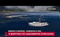 Οινούσσες: «14 ώρες πάλευα μέσα στη θάλασσα» – Η συγκλονιστική μαρτυρία του ανθρώπου που σώθηκε