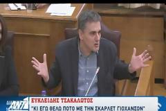 Ευκλείδης Τσακαλώτος: Φόρεσε t-shirt με τον ίδιο και την Σκάρλετ Γιόχανσον ως... ζευγάρι!