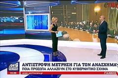 Αντίστροφη μέτρηση για τον ανασχηματισμό - Ποια πρόσωπα μπαίνουν στην κυβέρνηση