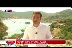 Διάγγελμα Τσίπρα για την έξοδο από τα μνημόνια - Θερμή υποδοχή και αποθέωση από τους κατοίκους της Ιθάκης (ΦΩΤΟ & ΒΙΝΤΕΟ)