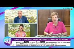 ΟΛΓΑ ΓΕΡΟΒΑΣΙΛΗ: ΘΑ ΓΙΝΟΥΝ ΚΙ ΑΛΛΕΣ ΠΡΟΣΛΗΨΕΙΣ ΣΤΟ ΔΗΜΟΣΙΟ