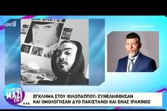 ΣΤΟΝ ΕΙΣΑΓΓΕΛΕΑ ΟΔΗΓΟΥΝΤΑΙ ΟΙ ΤΡΕΙΣ ΣΥΛΛΗΦΘΕΝΤΕΣ ΓΙΑ ΤΟ ΘΑΝΑΤΟ ΤΟΥ 25ΧΡΟΝΟΥ