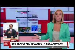 Θανατηφόρο τροχαίο στη Χαλκίδα: Ο τραγικός επίλογος και τα πρόσωπα της τραγωδίας! (ΦΩΤΟ & ΒΙΝΤΕΟ)