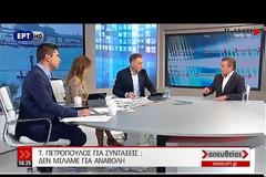 Τ. ΠΕΤΡΟΠΟΥΛΟΣ: «ΔΕΝ ΜΙΛΑΜΕ ΓΙΑ ΑΝΑΒΟΛΗ ΣΤΟ ΜΕΤΡΟ ΤΩΝ ΣΥΝΤΑΞΕΩΝ»