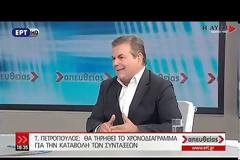 Τ. ΠΕΤΡΟΠΟΥΛΟΣ: «ΔΕΝ ΜΙΛΑΜΕ ΓΙΑ ΑΝΑΒΟΛΗ ΣΤΟ ΜΕΤΡΟ ΤΩΝ ΣΥΝΤΑΞΕΩΝ»
