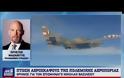 Τριήμερο πένθος στην Πολεμική Αεροπορία για τον Ευβοιώτη Νίκο Βασιλείου (ΒΙΝΤΕΟ)