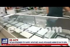 Ο ΑΝΤ1 για την ένοπλη ληστεία στο κοσμηματοπωλείο της Χαλκίδας - Δείτε το ΒΙΝΤΕΟ από το κεντρικό δελτίο ειδήσεων!