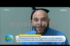 Μιχάλης Κουϊνέλης: Μιλά για την πατρότητα και το νέο μέλος της οικογένειας του