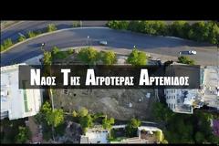 Ο χαμένος αρχαίος ναός της Αρτέμιδας στο Μετς - Δείτε το βίντεο