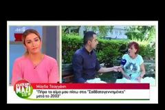 «Πήρα το αίμα μου πίσω με τις Σαββατογεννημένες»
