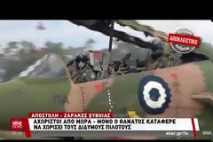 Βαρύ το πένθος στους Ζάρακες για τον άτυχο πιλότο Νίκο Βασιλείου - Συγγενείς και συγχωριανοί του μιλούν και για την στενή σχέση που είχε με τον δίδυμο αδερφό του! (ΒΙΝΤΕΟ)