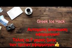 ReProvision(Cydia Extender Alternative) Υπογράψτε οποιοδήποτε .IPA αρχείο ή εφαρμογές τρίτων που δεν είναι διαθέσιμες στο App Store!