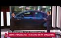 Καλοστημένο κύκλωμα κρύβεται πίσω από την παράνομη αποφυλάκιση Φλώρου από τους Δικαστικούς Λειτουργούς της Χαλκίδας - Με εξέταση άλλου ασθενή τον άφησαν ελεύθερο! (ΒΙΝΤΕΟ)