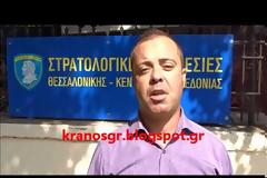Ο Πρόεδρος της ΕΣΠΕ Κεντρικής Μακεδονίας στο kranosgr