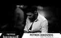 Πέτρος Ιακωβίδης - Μην Τολμήσεις: Κυκλοφόρησε η νέα του επιτυχία!