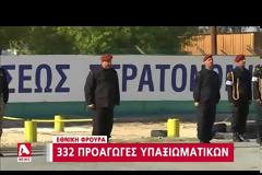 Προαγωγές 332 υπαξιωματικών στην Εθνική Φρουρά (ΒΙΝΤΕΟ)