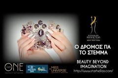 Τα καλλιστεία Star Hellas επιστρέφουν... αλλά όχι στον ANT1;