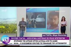 Χαλκίδα: Πήγε να της αρπάξει την χρυσή αλυσίδα από το λαιμό, αλλά έπεσε σε ...«σούπερ γιαγιά» - Δείτε το ΒΙΝΤΕΟ από την πρωινή εκπομπή του ΑΝΤ1