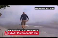 ΕΠΙΣΟΔΕΙΑ ΣΤΗ ΘΕΣΣΑΛΟΝΙΚΗ