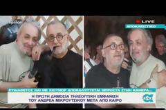 Η πρώτη τηλεοπτική εμφάνιση του Ανδρέα Μικρούτσικου μετά από μεγάλο διάστημα απουσίας!