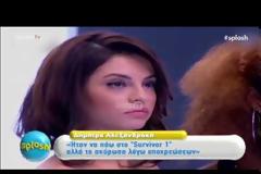 «Ακύρωσα τη συμμετοχή μου στο πρώτο Survivor, γιατί…»