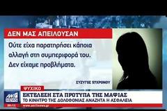 Αυτός είναι ο φαρμακοποιός που εκτελέστηκε έξω από το σπίτι του! (ΦΩΤΟ & ΒΙΝΤΕΟ)