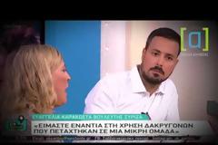 Καρακώστα: Δεν ελέγχουμε την αστυνομία για αυτό έπεσαν χημικά στη ΔΕΘ