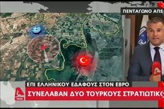 Επέστρεψαν στην πατρίδα τους μέσα σε 9 ώρες οι Τούρκοι στρατιωτικοί που συνελήφθησαν στον Έβρο [Βίντεο]