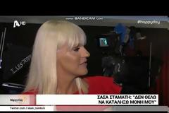 Σάσα Σταμάτη: Μην γράψετε ότι μας κόψανε...