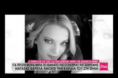 Νατάσα Βαρελά: Ο πατέρας της σπάει τη σιωπή του και μιλά για τον ξαφνικό θάνατο της δημοσιογράφου [video]