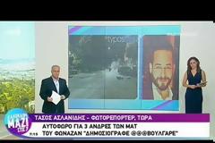 Σοβαρή καταγγελία: Άφησαν ελεύθερους τους αστυνομικούς και τον Αστυνομικό Διευθυντή παρότι η Εισαγγελέας ζήτησε να συλληφθούν και να κρατηθούν! (ΒΙΝΤΕΟ)