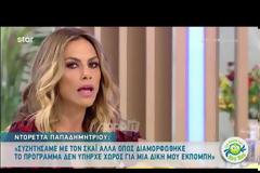 Ντορέττα Παπαδημητρίου: Έτσι βρέθηκε εκτός ΣΚΑΪ...