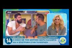 Δημήτρης Αλεξάνδρου: «Θα επέστρεφα στην Ελένη… Κατάλαβα τα λάθη μου και θα επέστρεφα καλύτερος»