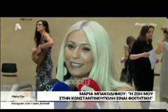 Ποια τραγουδίστρια θα έπαιρνε τη θέση της Μαρίας Μπακοδήμου;